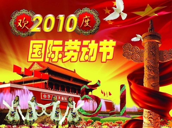 庆祝五一劳动节图片(2461X1969(DPI:250))psd模版下载