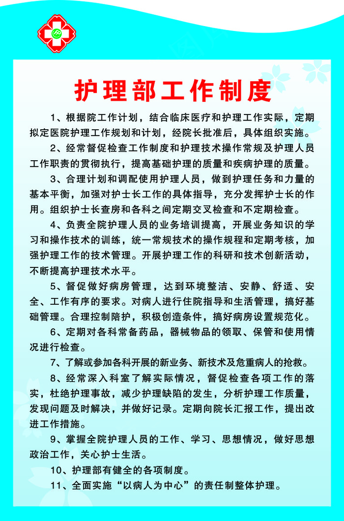 护理部工作制度cdr矢量模版下载