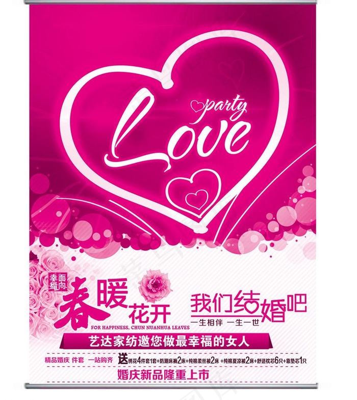 婚庆吊旗图片psd模版下载