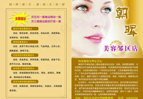 朝晖美容折页宣传单正面图片