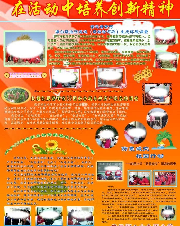 在活动中培养创新精神图片psd模版下载