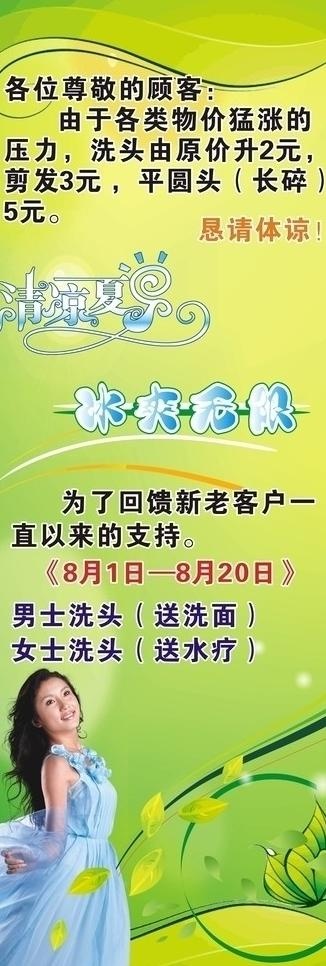 发廓x展架图片cdr矢量模版下载
