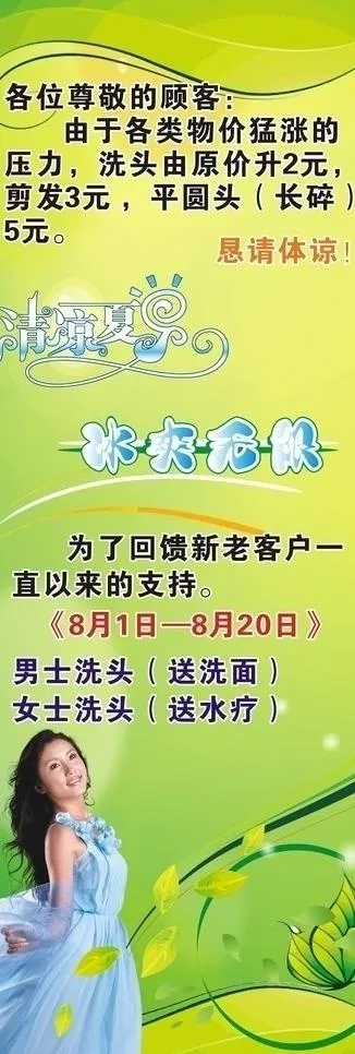 发廓x展架图片cdr矢量模版下载