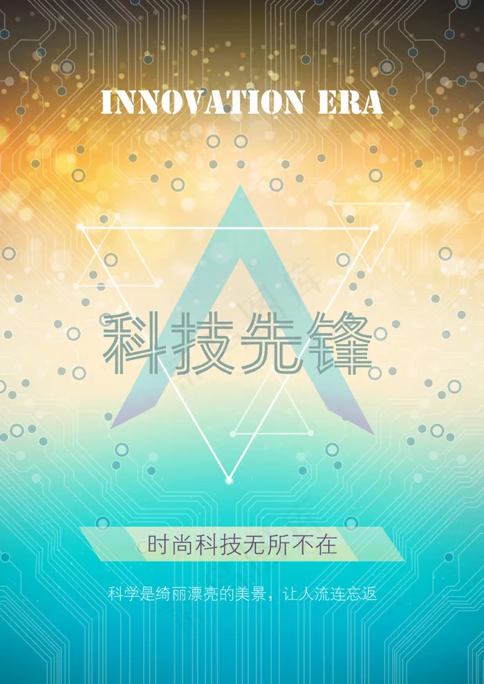 科技简约海报平面设计(2480X3508(DPI:300))psd模版下载