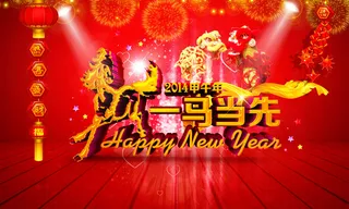 2014甲午马年恭喜发财PSD春