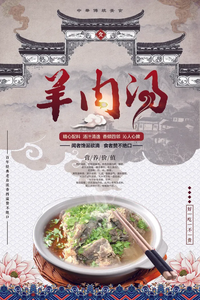 冬季饮食羊肉汤宣传海报