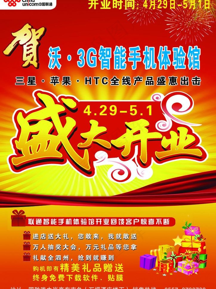 联通智能手机体验馆彩页图片psd模版下载