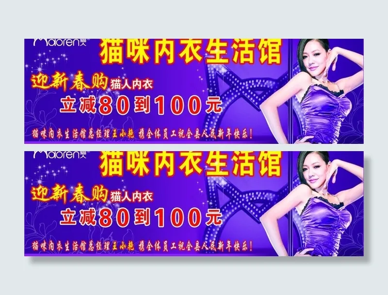 猫咪内衣图片psd模版下载