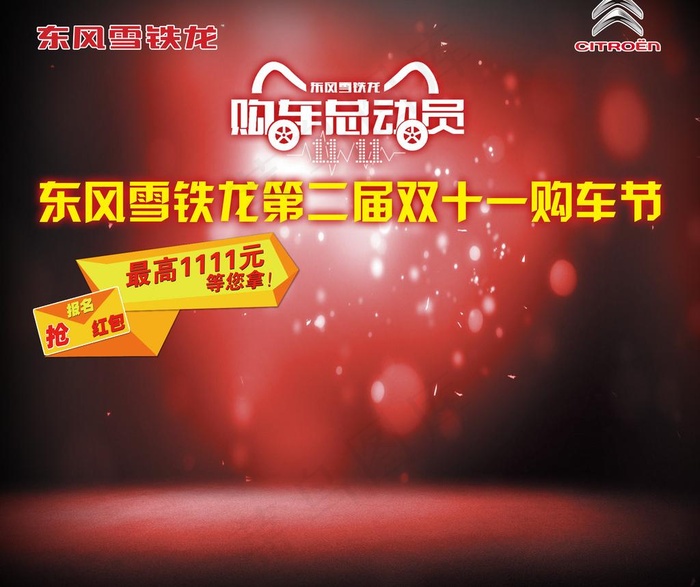 双十一贴红包背景(6803X6094(DPI:72))psd模版下载