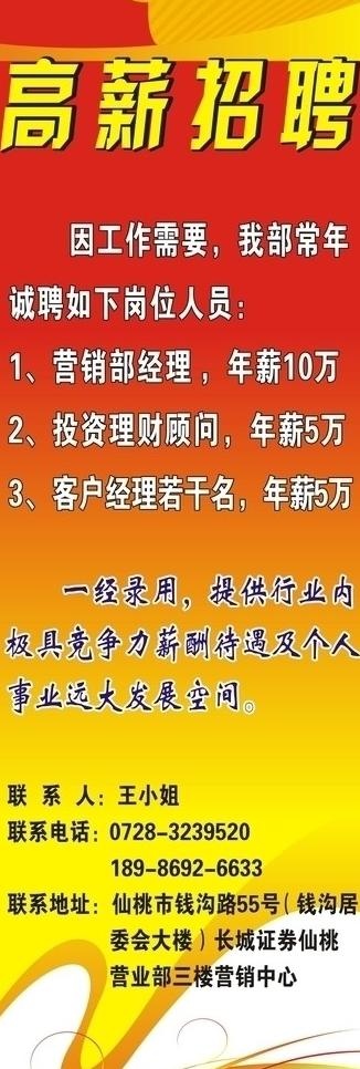 高薪招聘图片