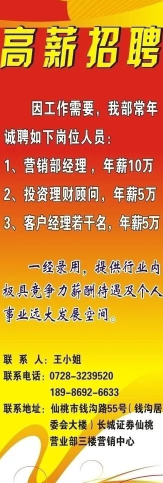 高薪招聘图片cdr矢量模版下载