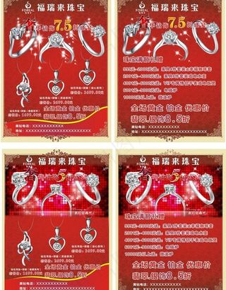 福瑞来奢华红色DM单图片