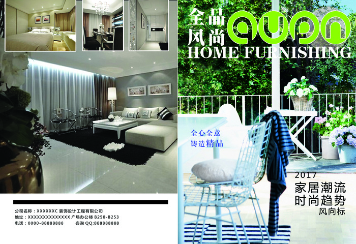2017年装修行业画册设计