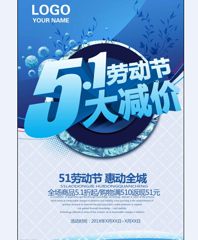 五一海报促销(2953X4488(DPI:300))psd模版下载