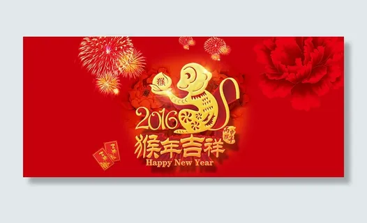 猴年吉祥 猴年吉祥