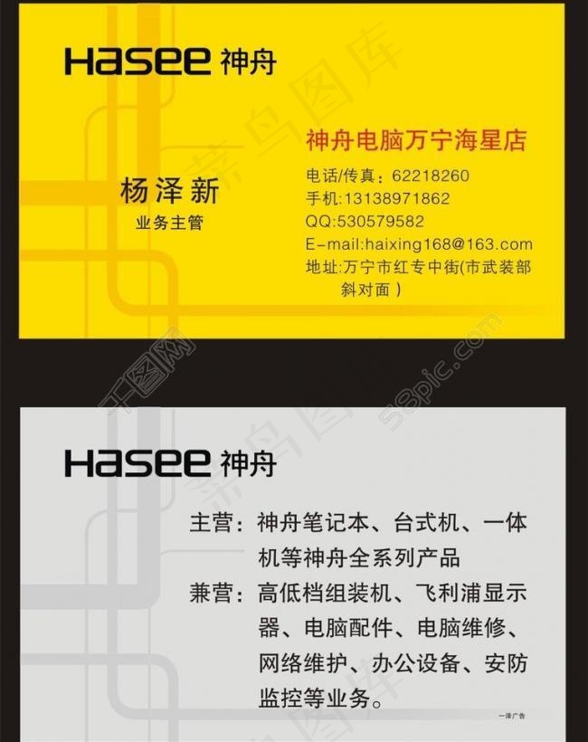 神舟电脑 名片图片