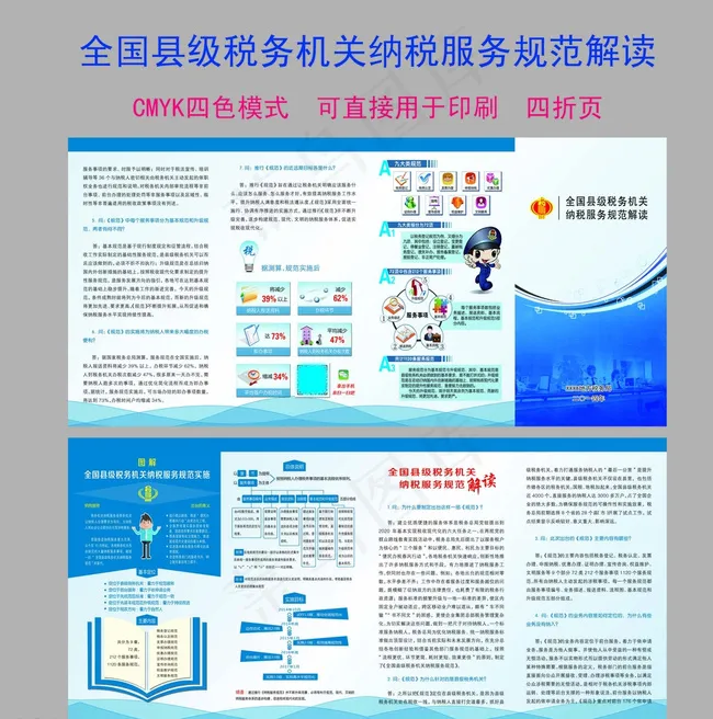 县级税务机关纳税服务规范解读图片(5031X2433(DPI:300))psd模版下载
