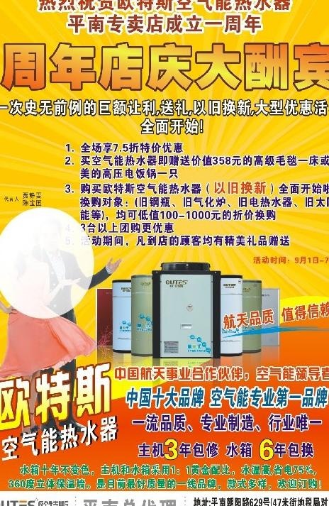 热水器传单图片