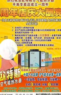 热水器传单图片