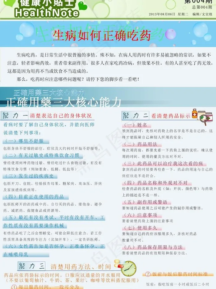生病如何正确吃药图片