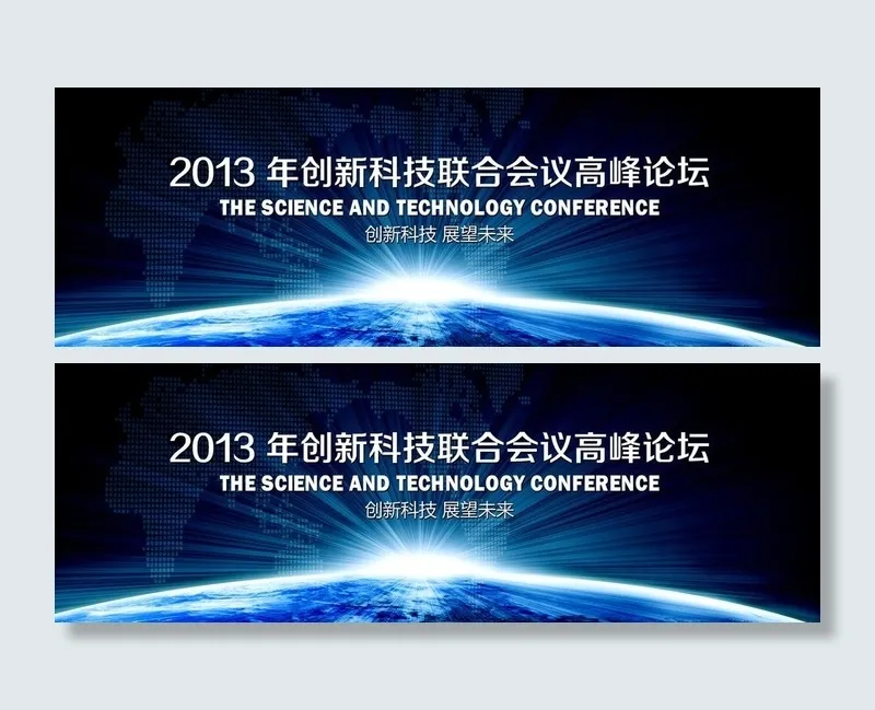 会议背景图片(9423X3715(DPI:300))psd模版下载
