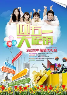 五一大促销活动展架PSD素材