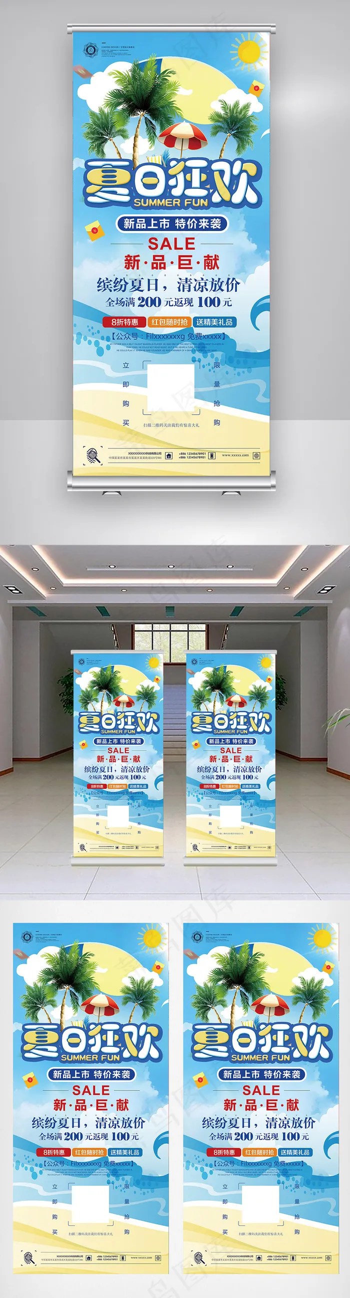 2018服饰夏日狂欢促销展架(3150X7087(DPI:100))psd模版下载