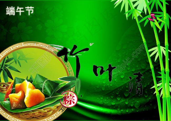 端午节粽子广告psd模版下载