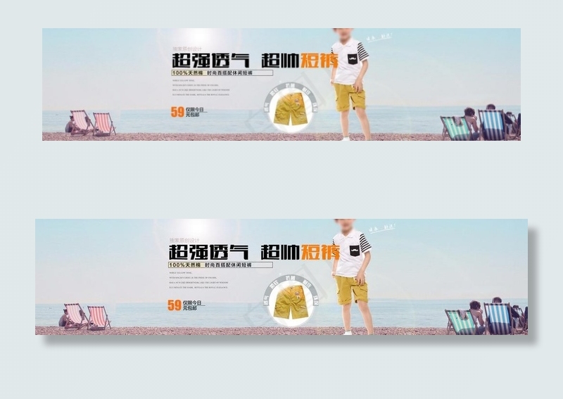 夏日海边裤子海报图片
