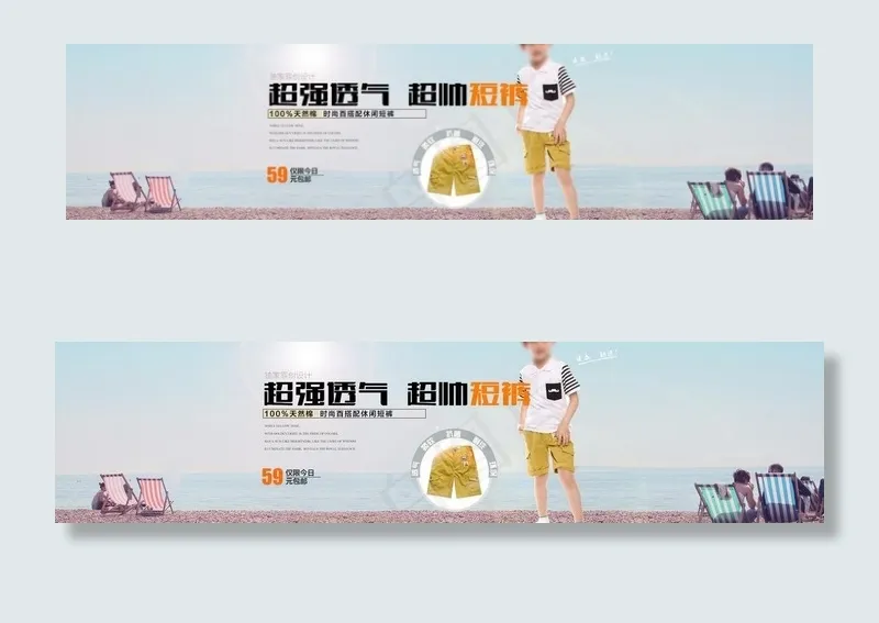 夏日海边裤子海报图片psd模版下载