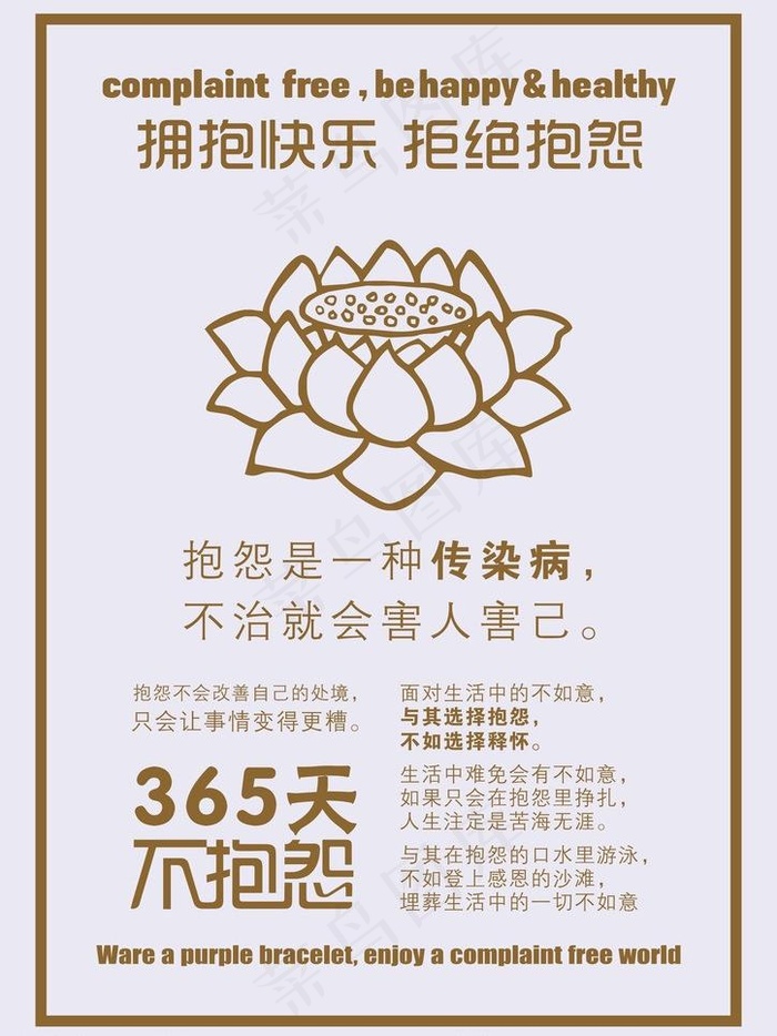 抱怨是一种传染病图片cdr矢量模版下载