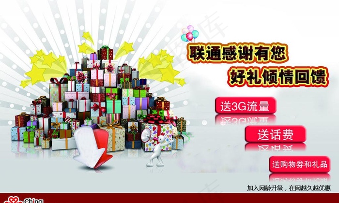 联通年末促销图片psd模版下载