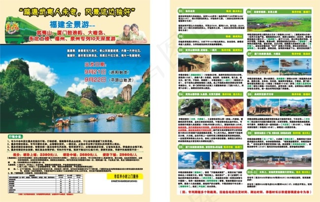 福建游cdr矢量模版下载