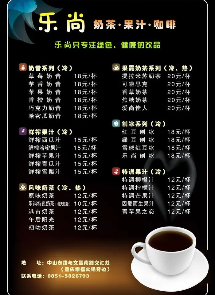 饮品单图片psd模版下载