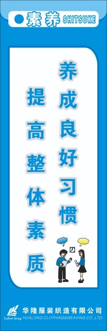 服装5S标语5cdr矢量模版下载