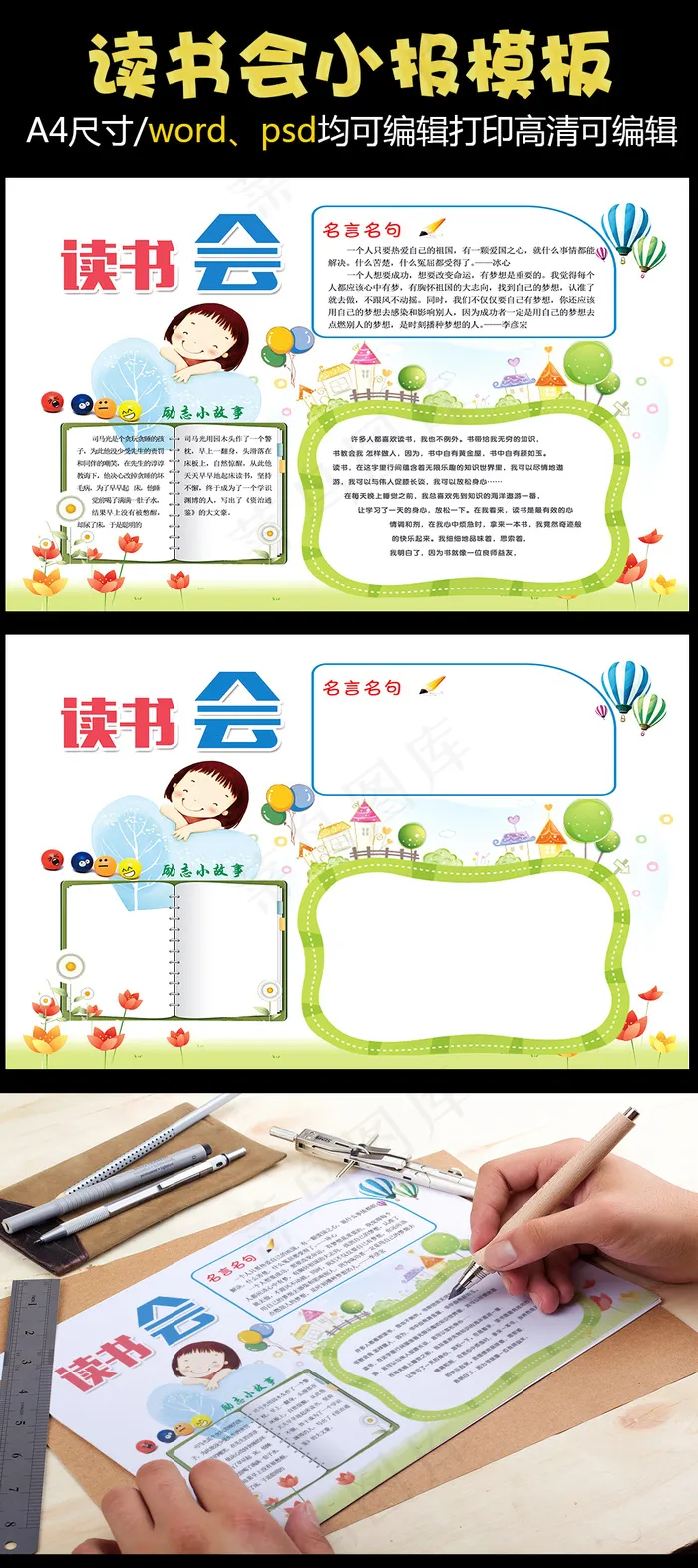 读书小报读后感阅读小报模板psd模版下载