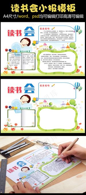 读书小报读后感阅读小报模板