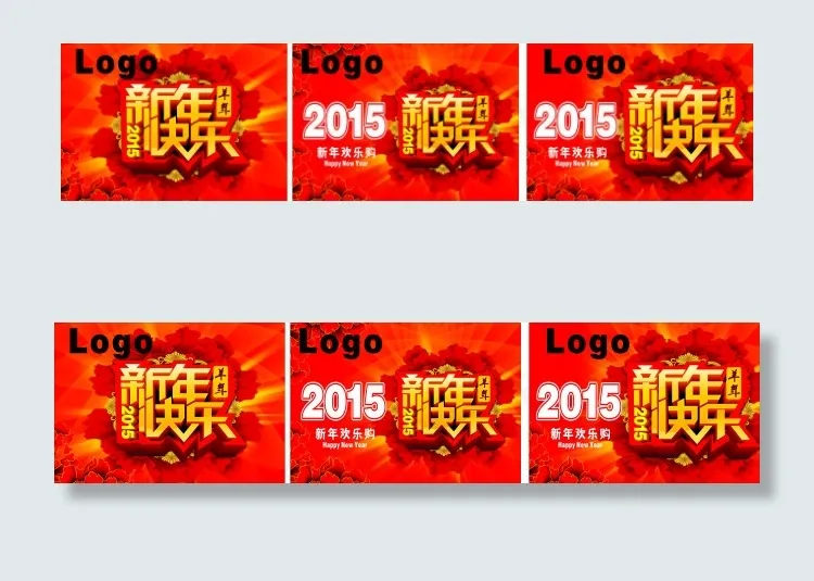 2015新年快乐cdr矢量模版下载