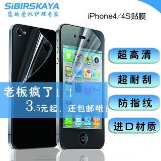iPhone4贴膜主图设计