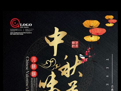 大气高档黑金传统节日中秋月饼味道宣...