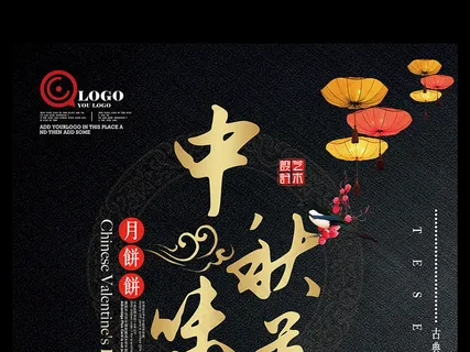 大气高档黑金传统节日中秋月饼味道宣...