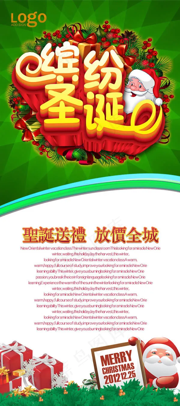 缤纷圣诞促销海报psd素材