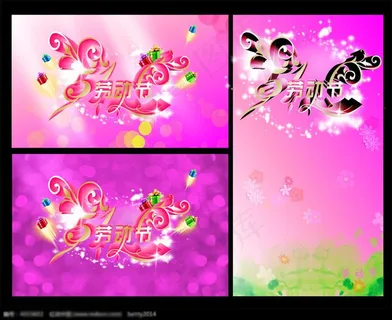 玫红色劳动节海报展架背景