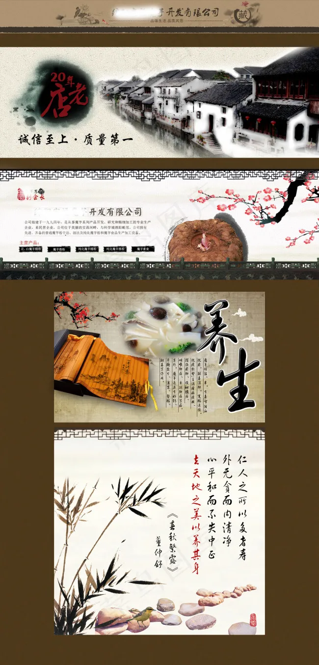 淘宝带店招大海报主图风景背景多拼图...psd模版下载