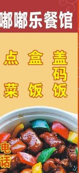 餐厅灯箱图片cdr矢量模版下载