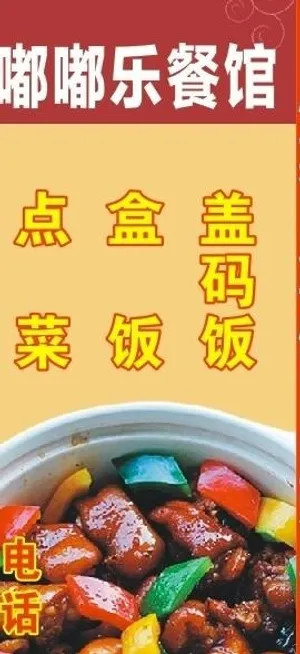 餐厅灯箱图片