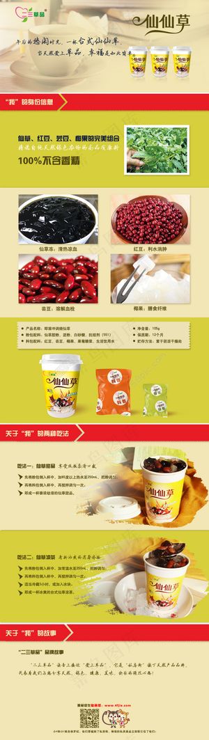 仙仙草详细页文字描述设计案