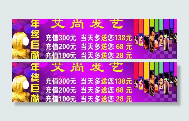 艾尚发艺海报图片