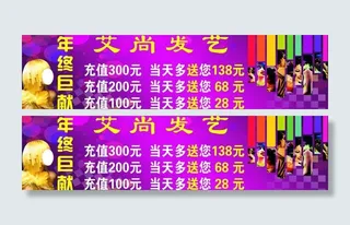 艾尚发艺海报图片