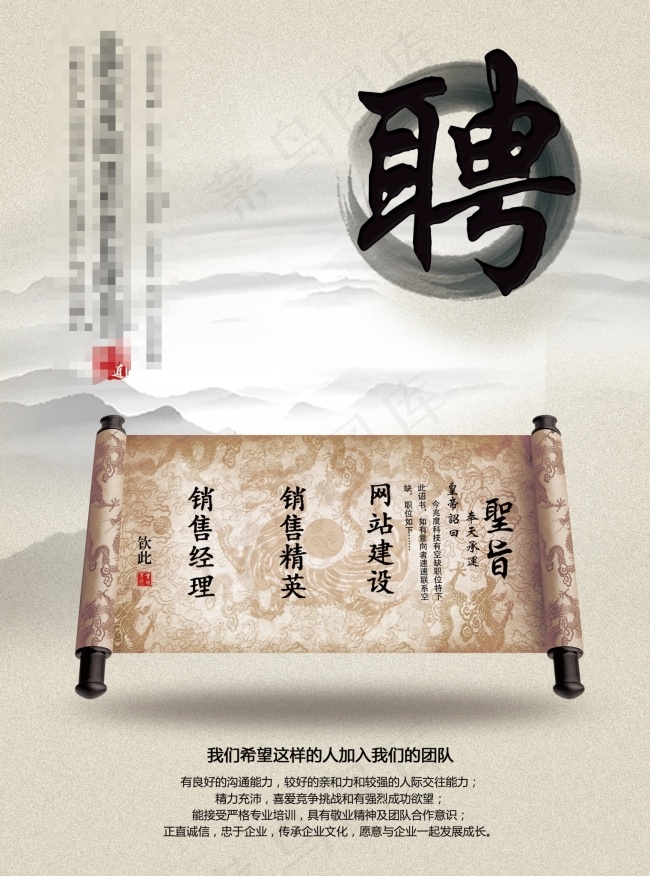 招聘单页(2497X3366(DPI:300))psd模版下载